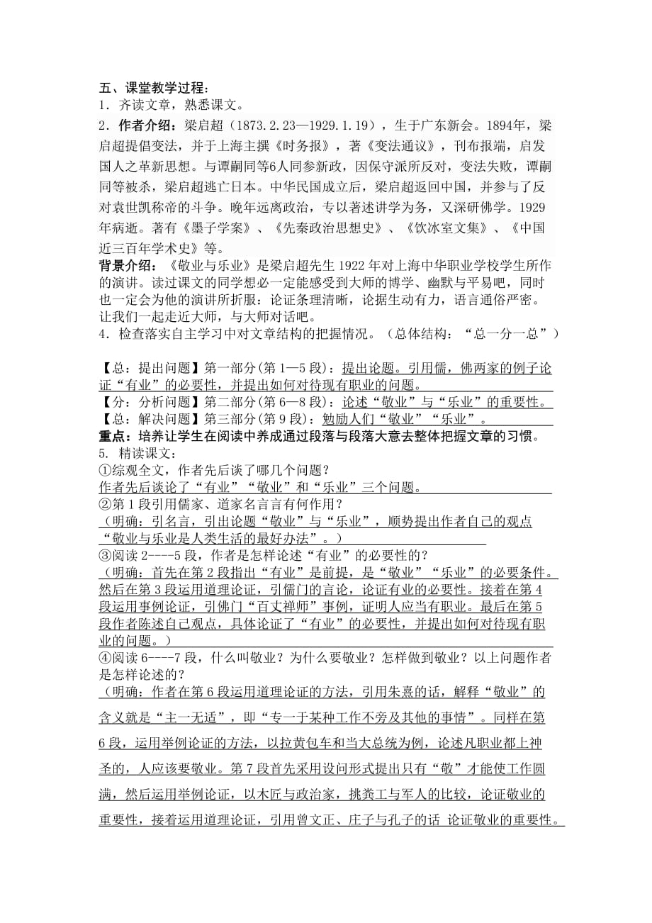 敬业与乐业（教学案）.doc_第3页