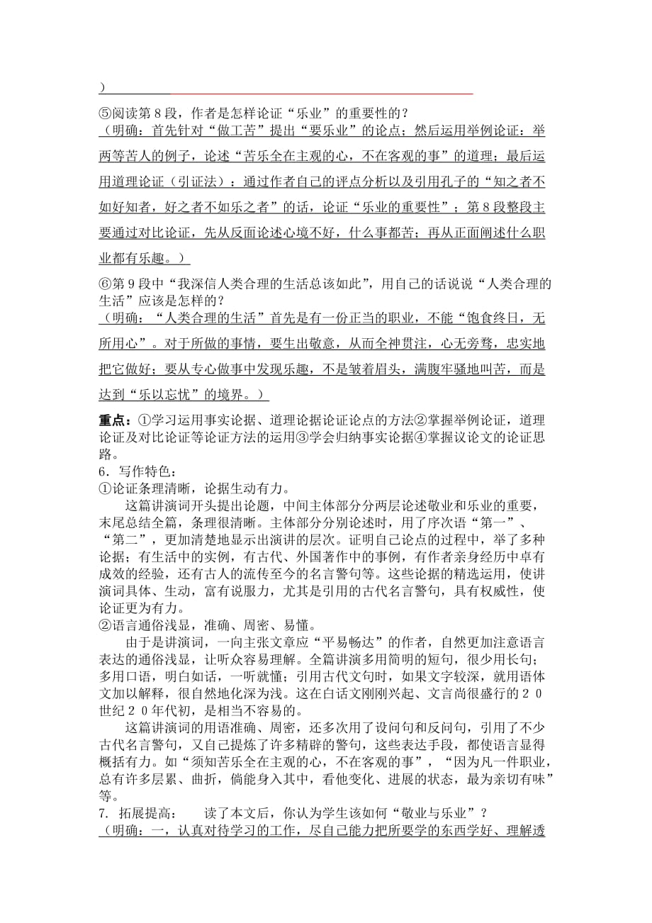 敬业与乐业（教学案）.doc_第4页