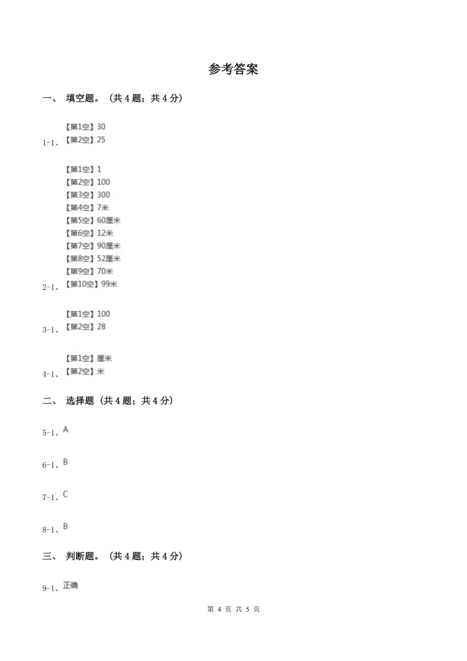 北师大版数学二年级上册 6.3 1米有多长 同步练习D卷.doc_第4页