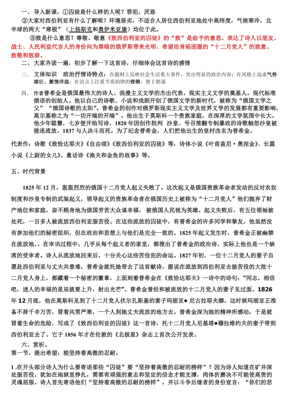 《致西伯利亚的囚徒》（教案）.doc_第1页