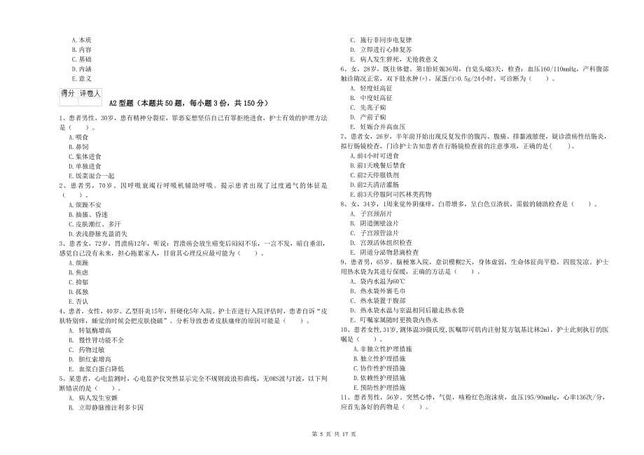 2019年护士职业资格证考试《专业实务》真题模拟试卷B卷 含答案.doc_第5页