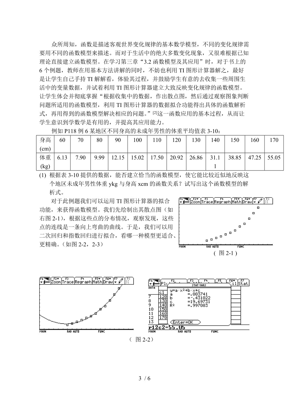 TI图形计算器在高中新课标实验教材数学中的应用和若干思_第3页