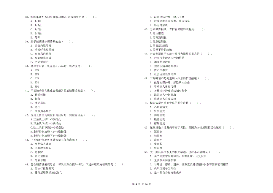 护士职业资格证考试《专业实务》综合练习试题D卷 附解析.doc_第4页