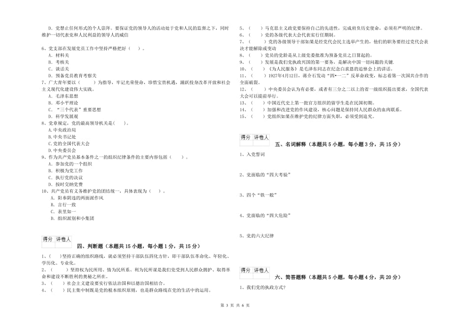 石油大学党校结业考试试题B卷 附答案.doc_第3页