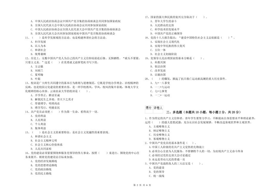 美术学院党课毕业考试试题D卷 含答案.doc_第2页