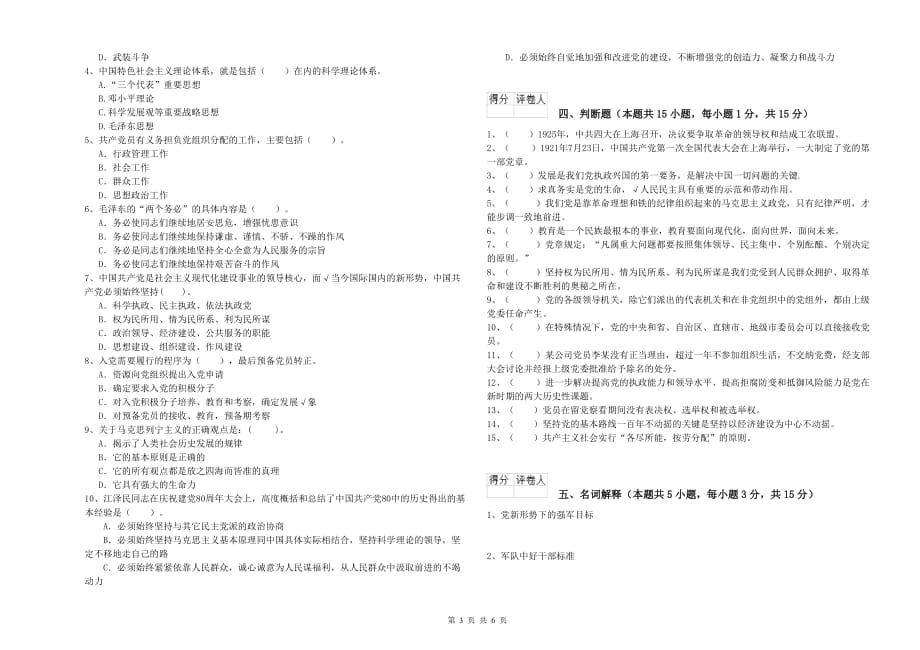 美术学院党课毕业考试试题D卷 含答案.doc_第3页