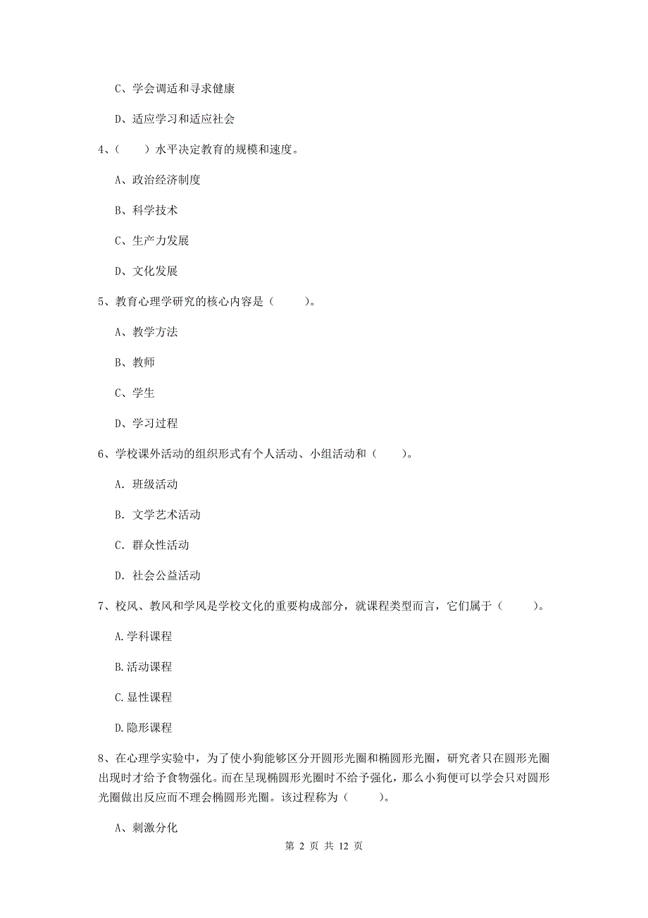 2020年中学教师资格证《教育知识与能力》能力测试试题A卷 附解析.doc_第2页