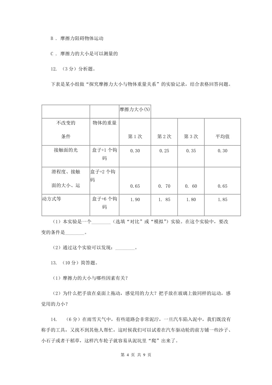 教科版小学科学五年级上学期 4.5运动与摩擦力同步练习 （II ）卷.doc_第4页