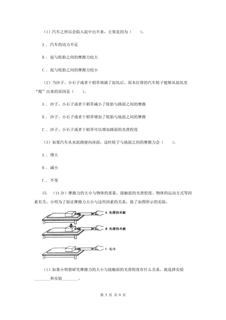 教科版小学科学五年级上学期 4.5运动与摩擦力同步练习 （II ）卷.doc_第5页