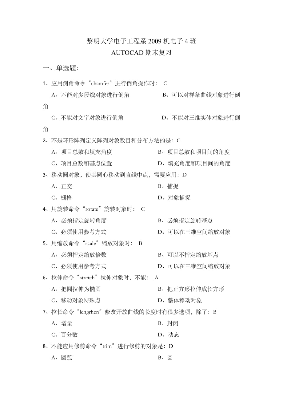 CAD题目及答案.doc_第1页