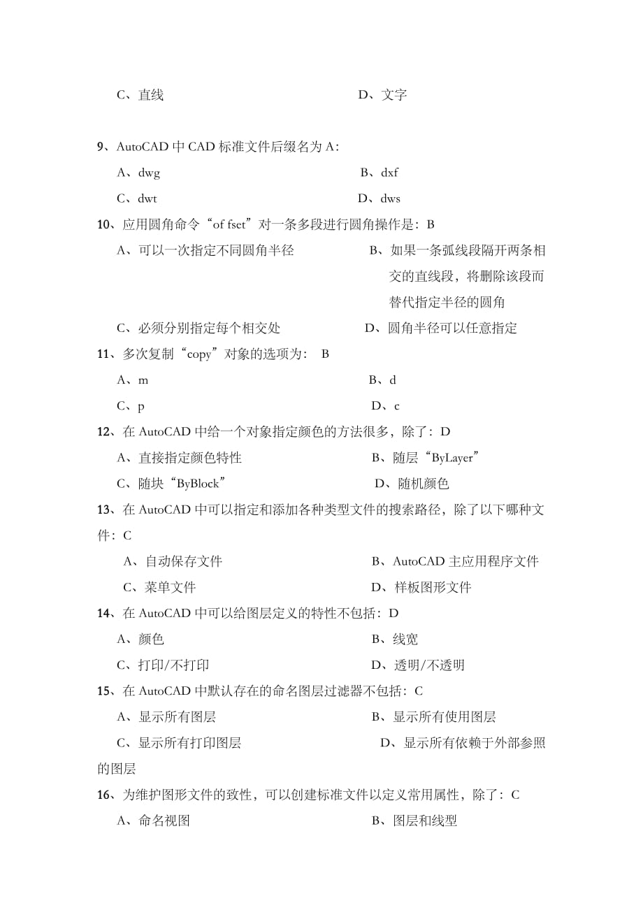 CAD题目及答案.doc_第2页