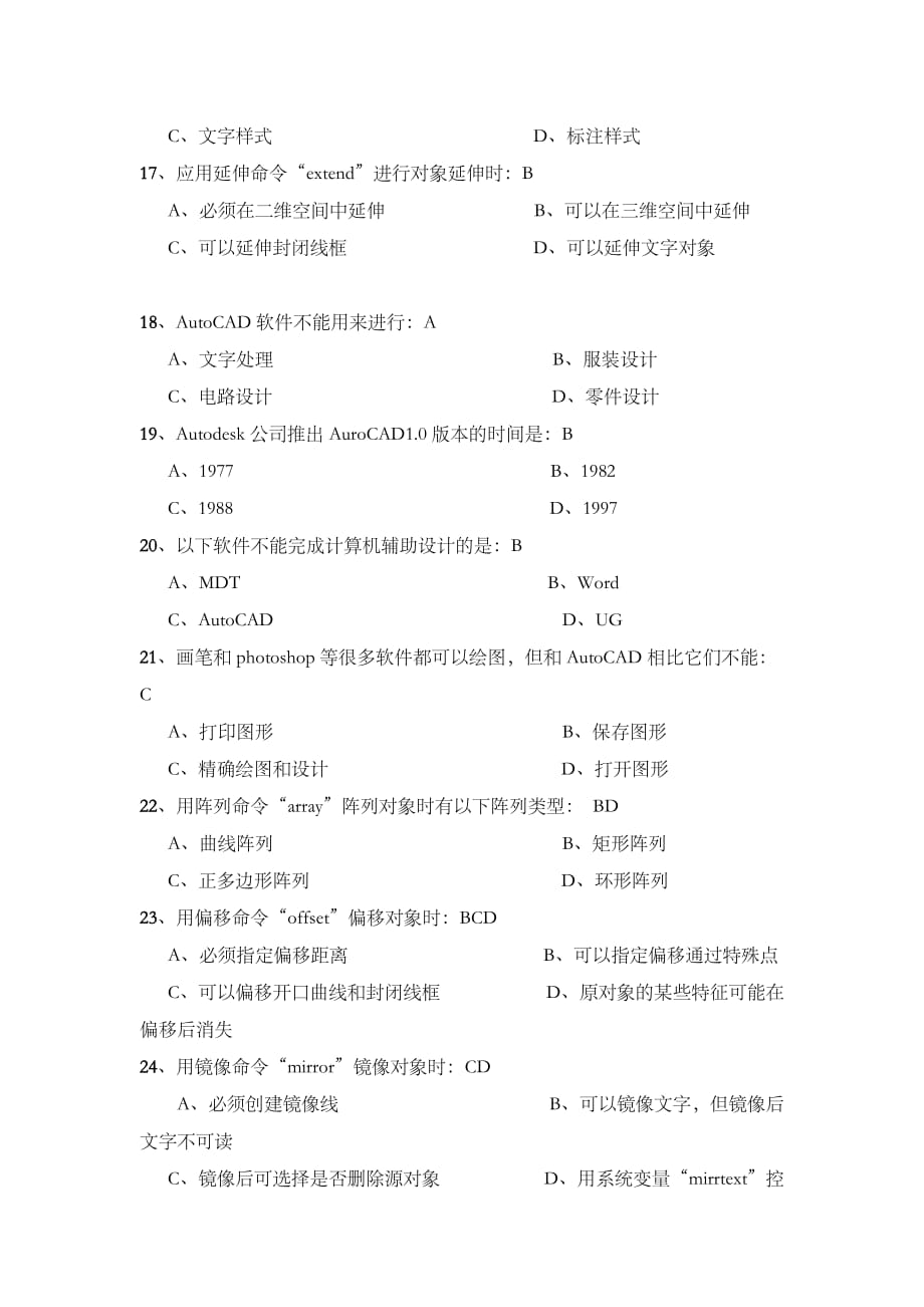 CAD题目及答案.doc_第3页