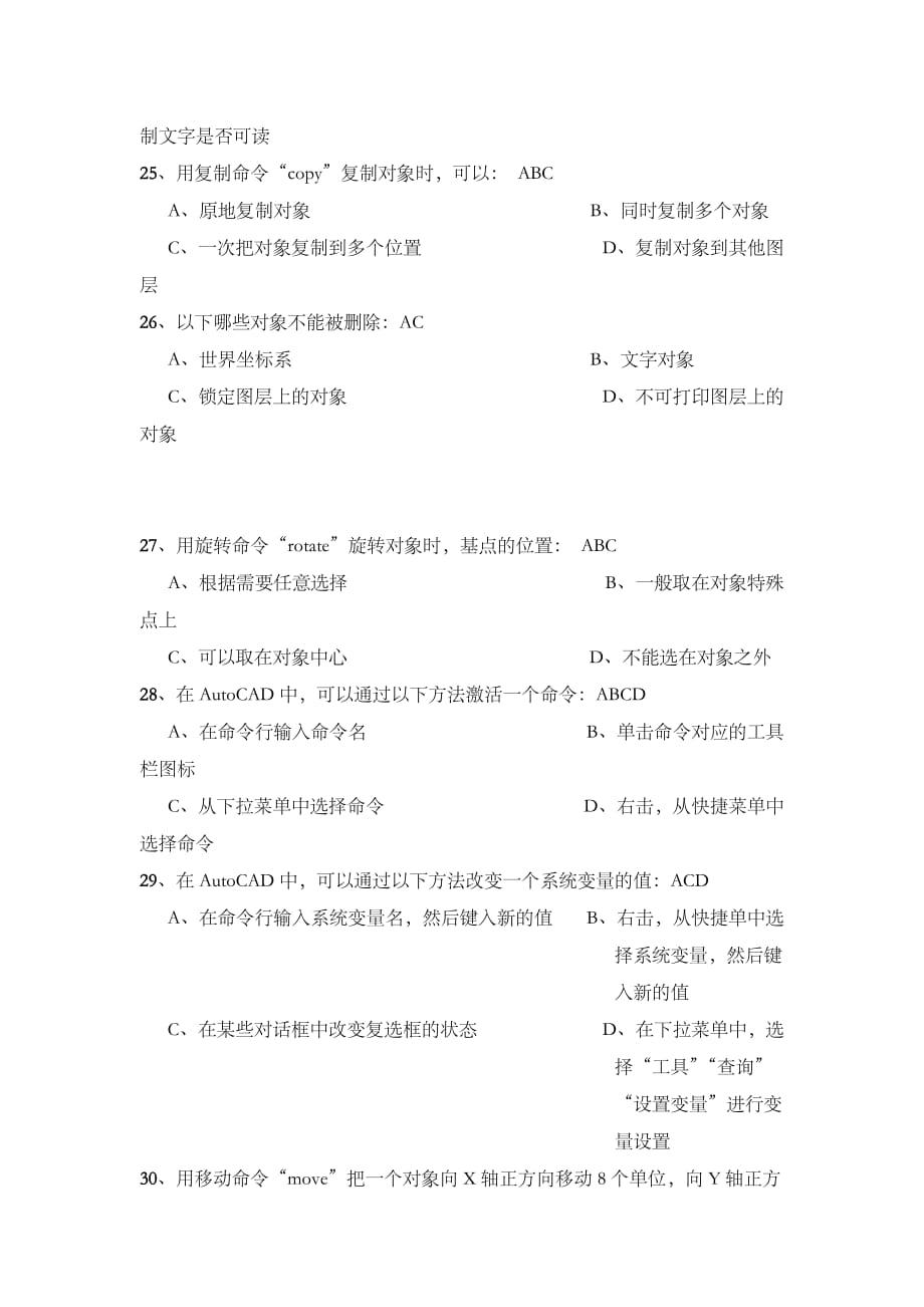 CAD题目及答案.doc_第4页