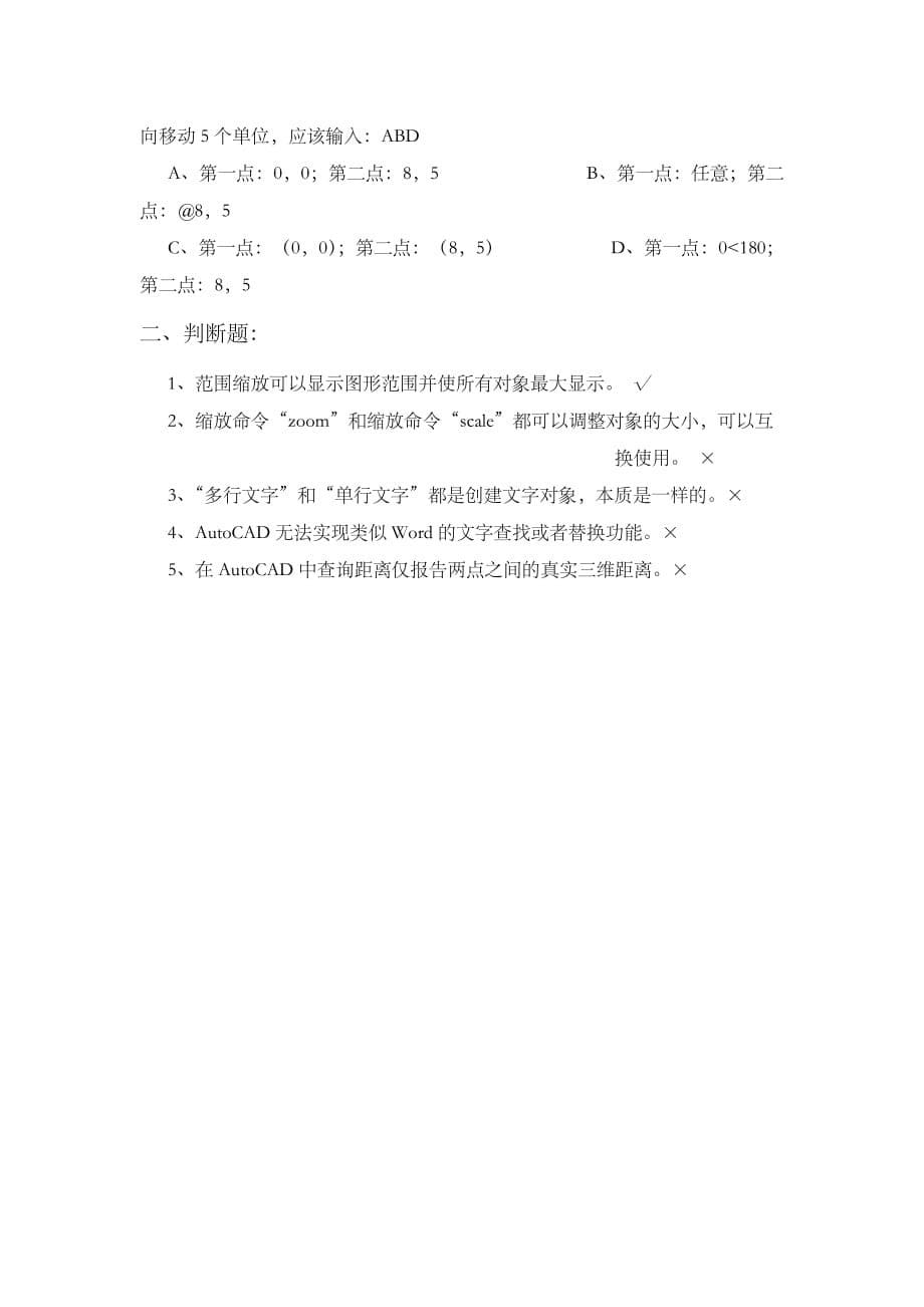 CAD题目及答案.doc_第5页