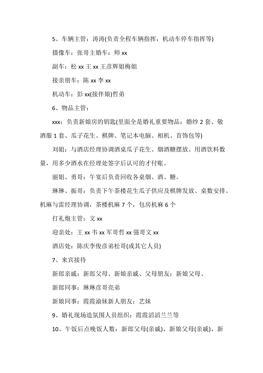 策划方案 婚礼策划案范文3篇_第3页