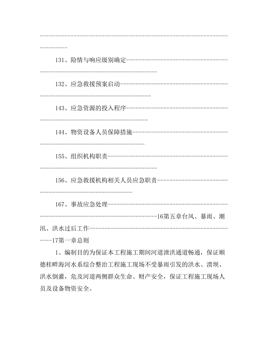 防洪防汛专项施工方案设计_第3页