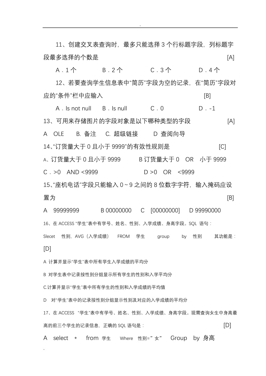 ACCESS数据库考试试题及答案(DOC)_第3页