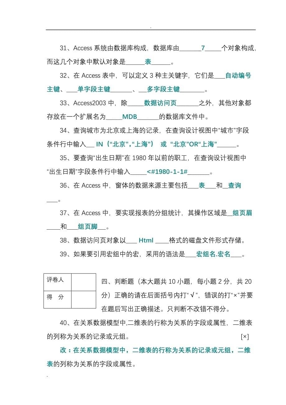 ACCESS数据库考试试题及答案(DOC)_第5页