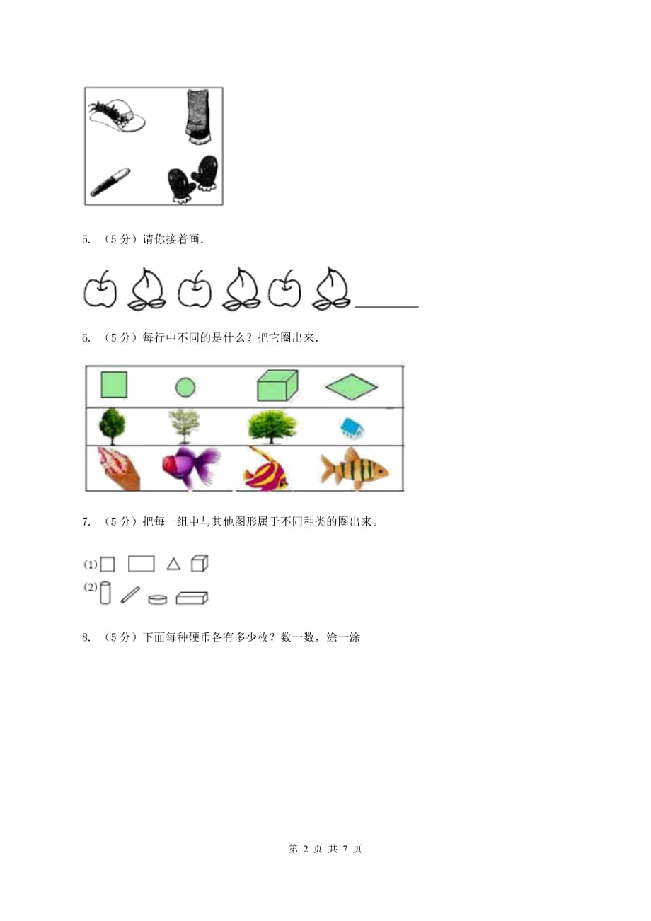 西师大版小学数学一年级上学期第三单元第1课时《分一分》（I）卷.doc_第2页