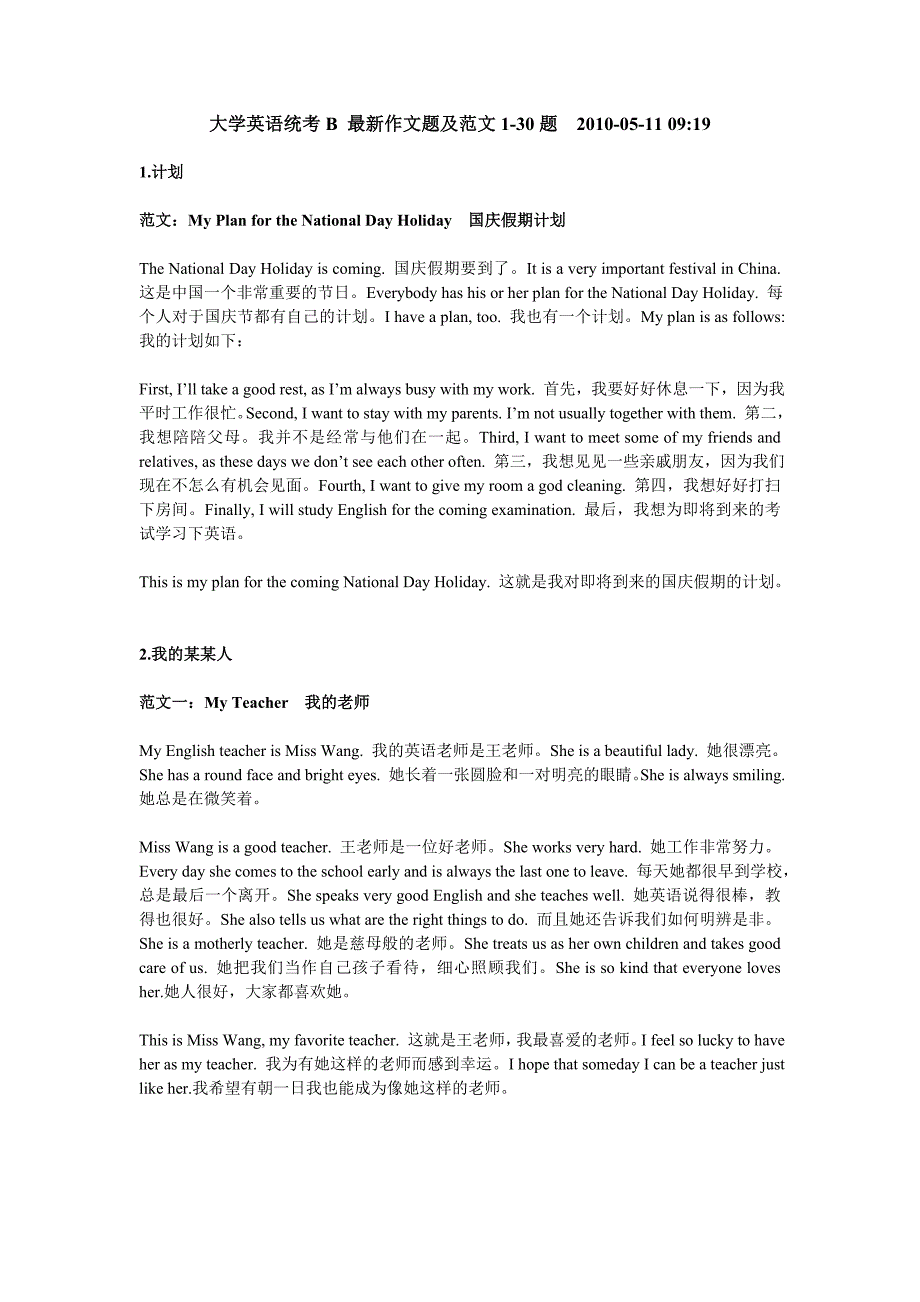 大学英语统考B范文1-62题.doc_第1页