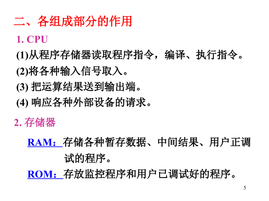 电工技术电子技术-第9章-可编程序控制器_第5页