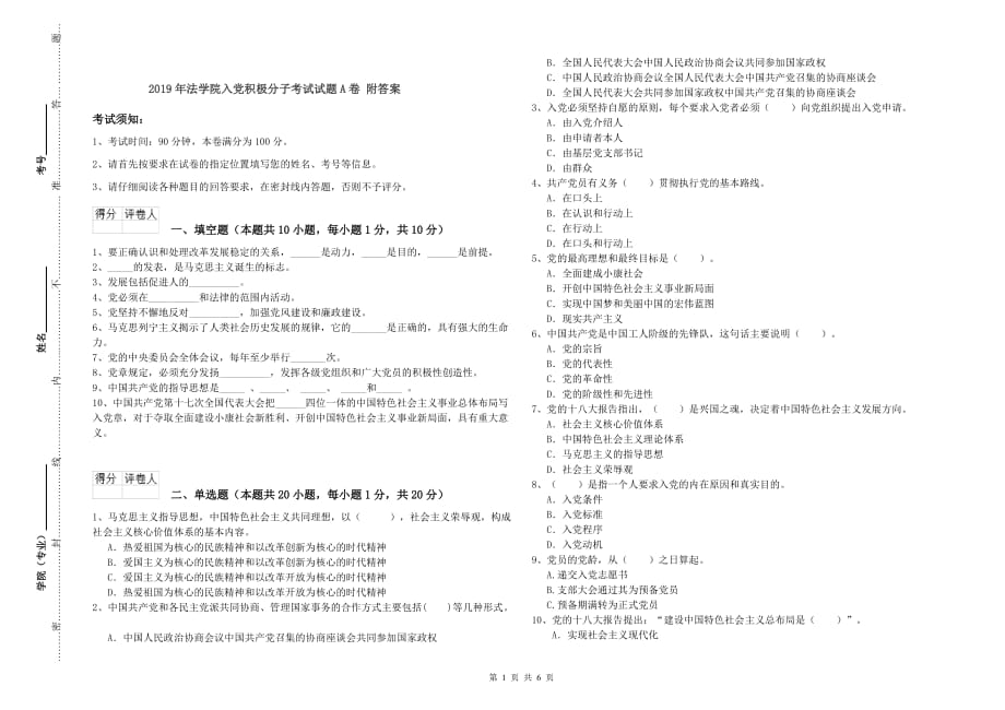 2019年法学院入党积极分子考试试题A卷 附答案.doc_第1页