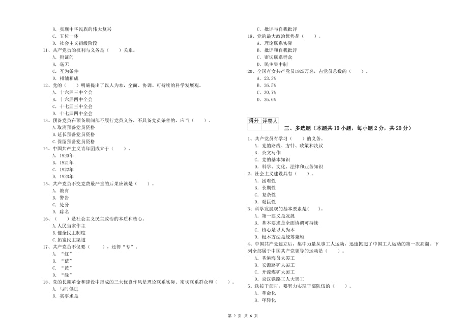 2019年法学院入党积极分子考试试题A卷 附答案.doc_第2页