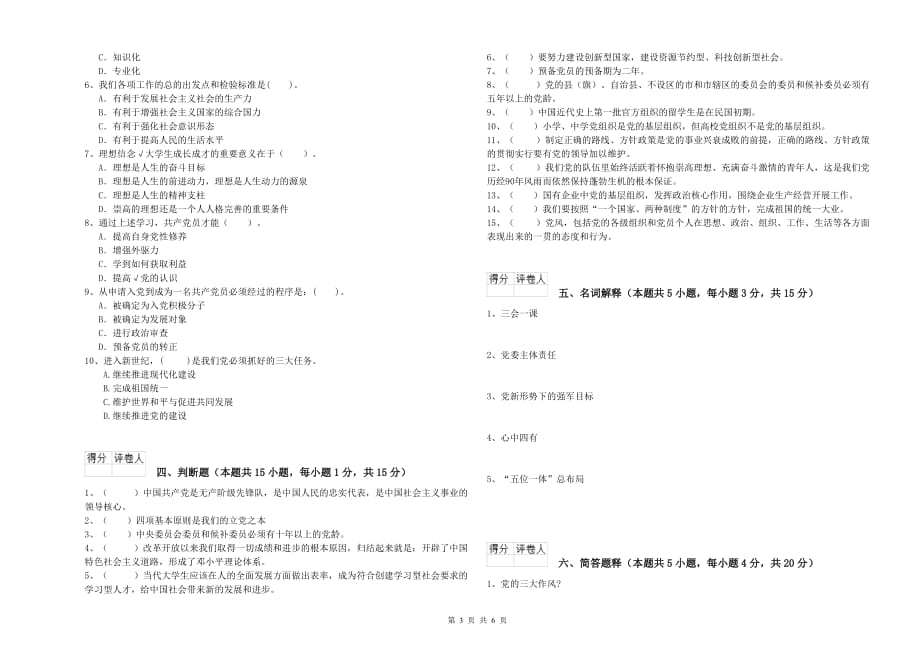 2019年法学院入党积极分子考试试题A卷 附答案.doc_第3页