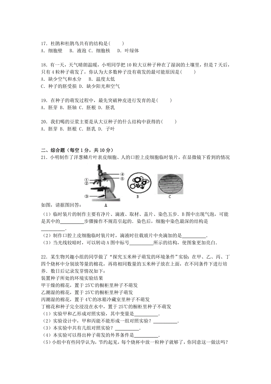 2019-2020年七年级生物上学期期中试卷 苏教版（I）.doc_第3页