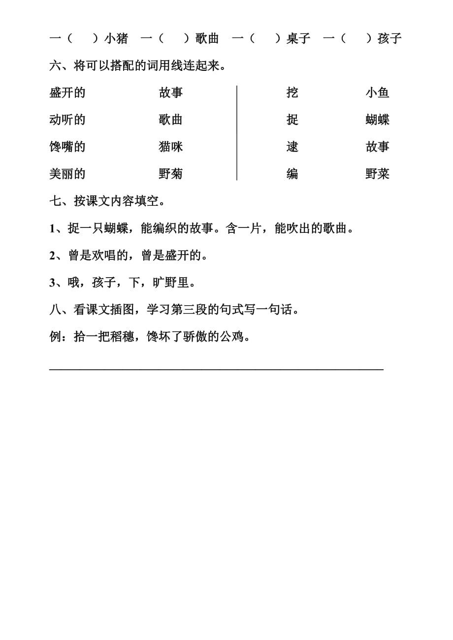 2019年小学二年级语文乡下孩子练习题（I）.doc_第2页