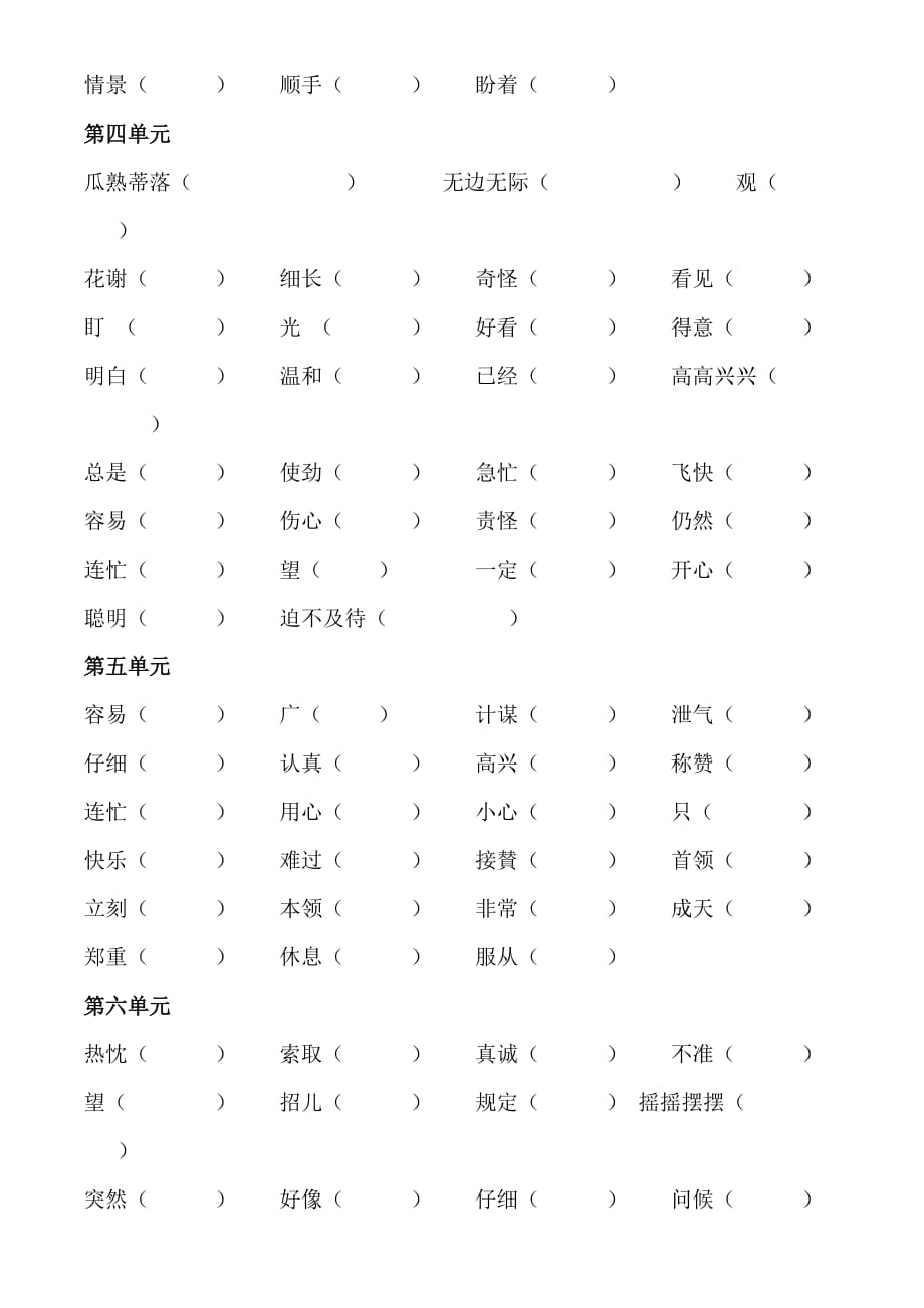 2019年人教版二年级上近义词及反义词（填空）.doc_第2页