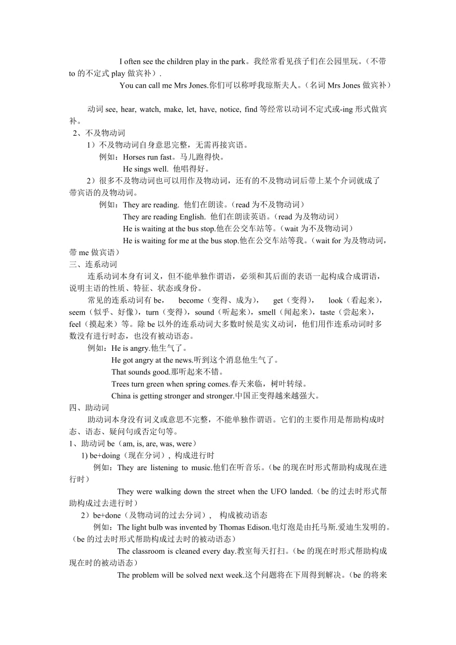 专题六动词的分类.docx_第2页