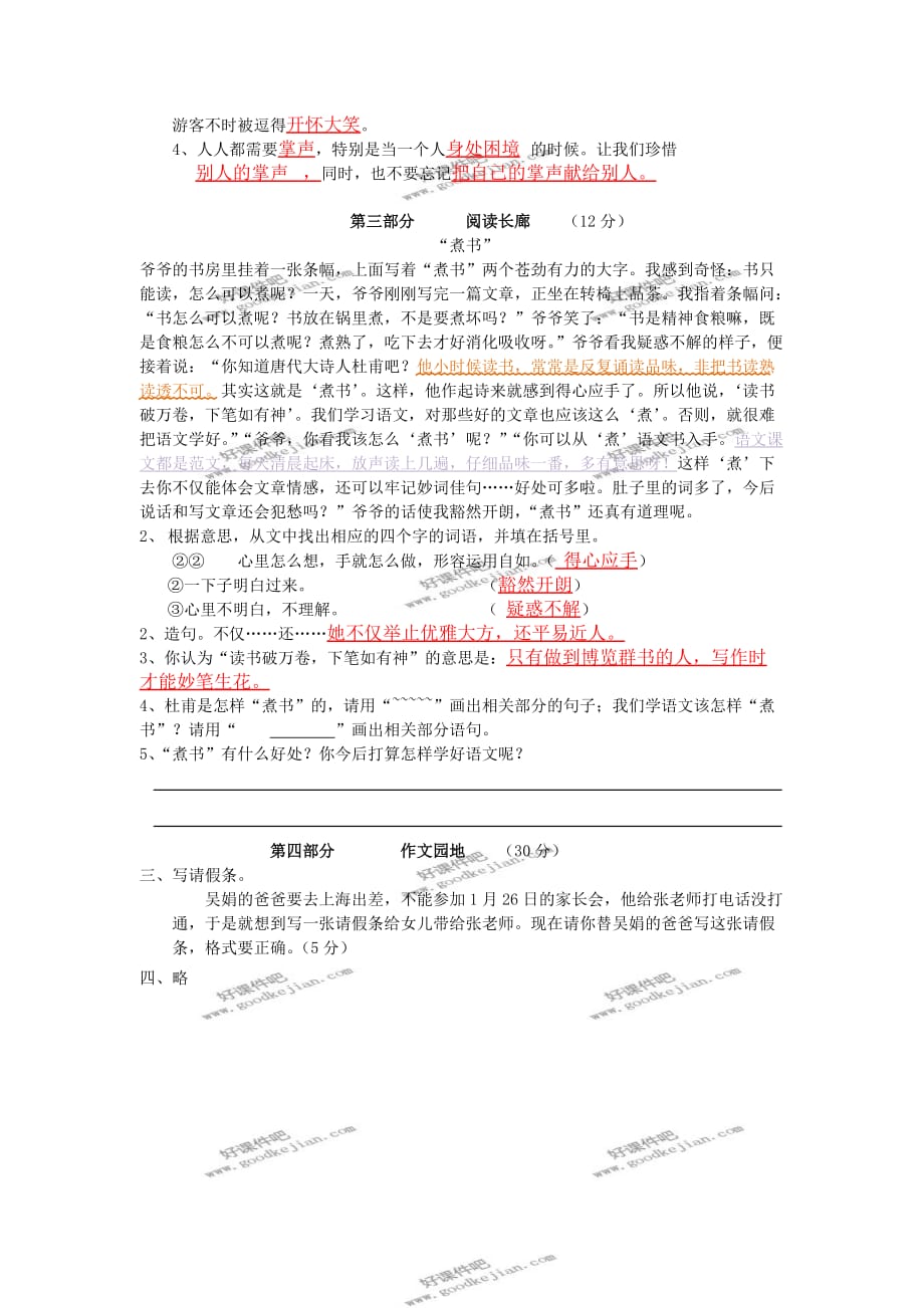 2019年苏教版三年级语文上册期末考试卷.doc_第4页