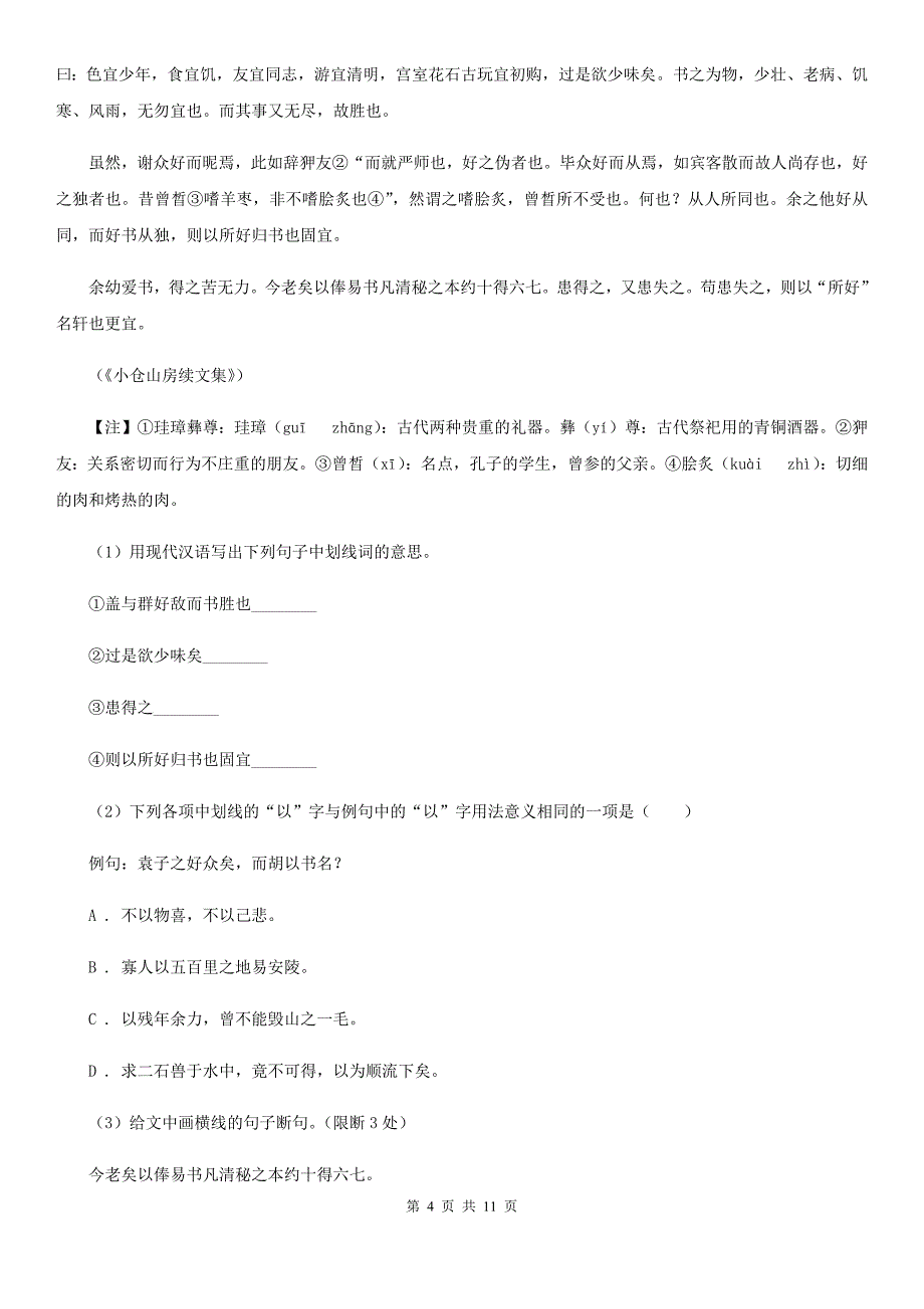 人教版2020届九年级下学期语文综合测试试卷（一） D卷.doc_第4页