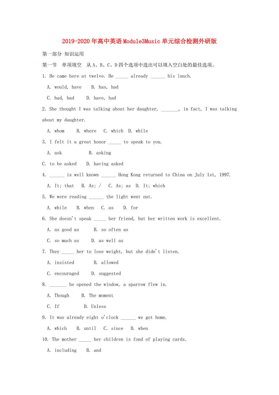 2019-2020年高中英语Module3Music单元综合检测外研版.doc_第1页