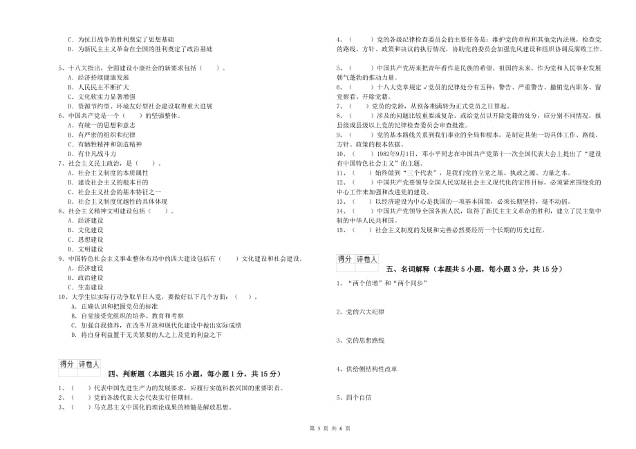 航空航天学院党课结业考试试题D卷 含答案.doc_第3页