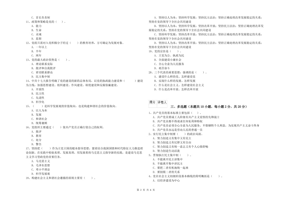 2019年管理学院党校考试试题C卷 含答案.doc_第2页