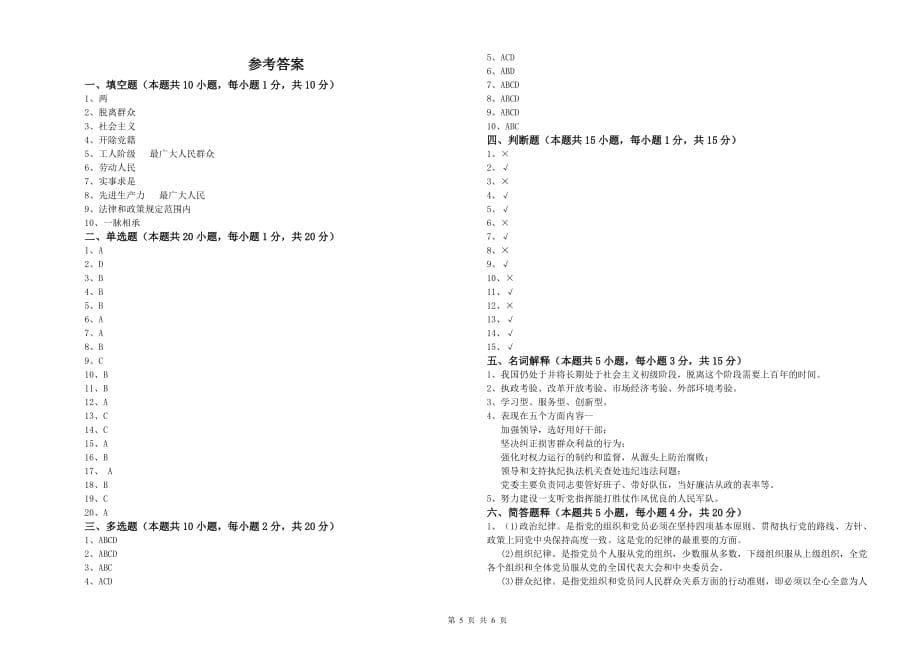 2019年管理学院党校考试试题C卷 含答案.doc_第5页