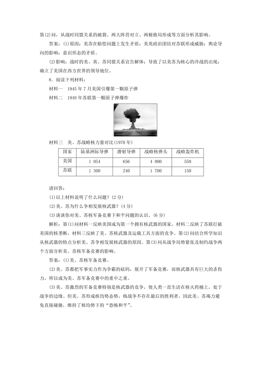 2019-2020年高中历史课时跟踪检测十四处于战争边缘的世界岳麓版.doc_第3页