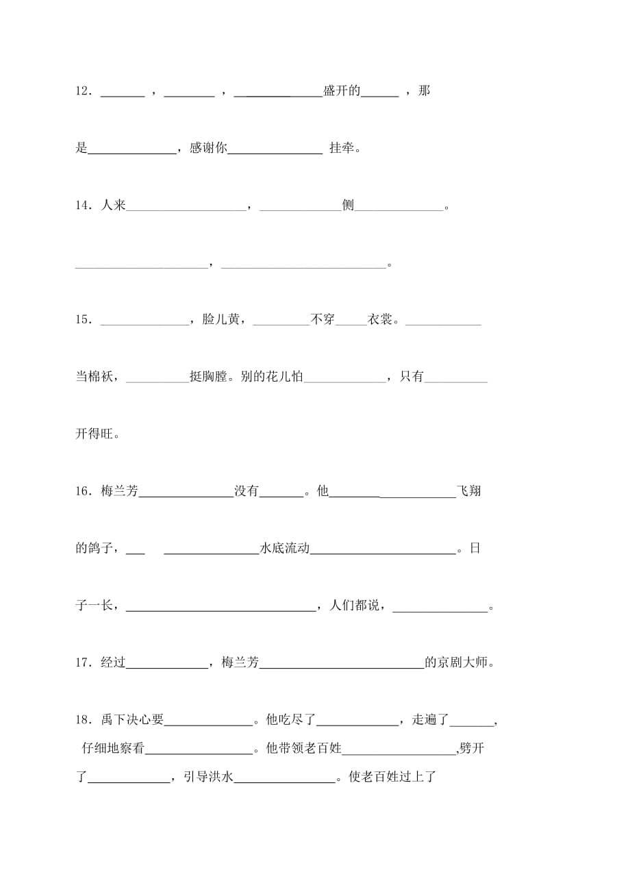 二年级语文上册课文内容填空.doc_第2页