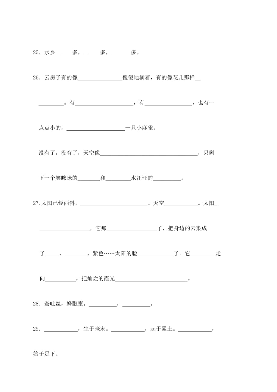 二年级语文上册课文内容填空.doc_第4页