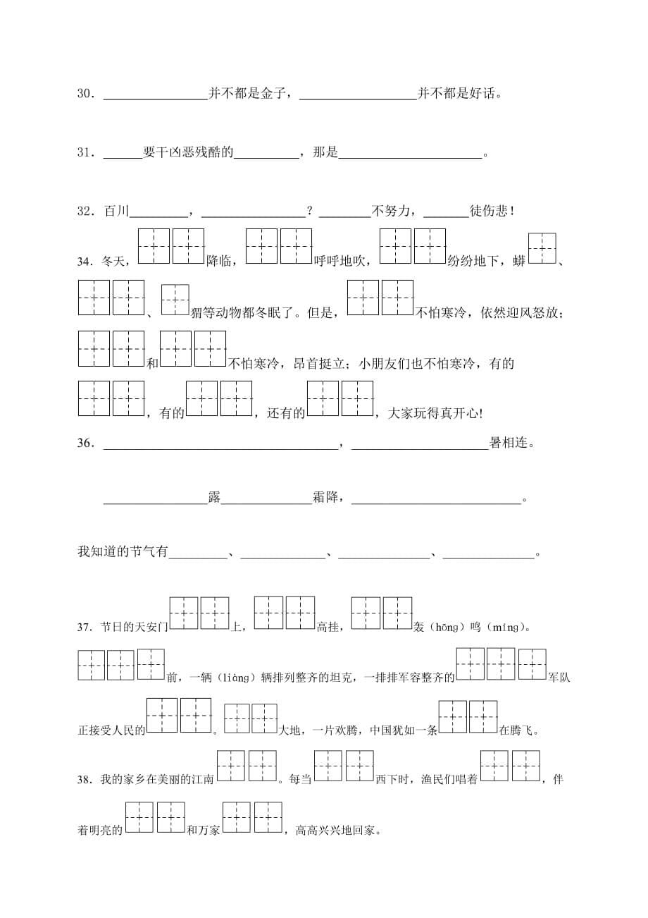 二年级语文上册课文内容填空.doc_第5页