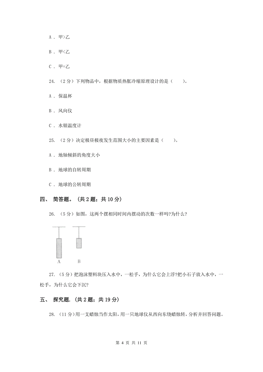 教科版科学五年级下册 期末检测A卷A卷.doc_第4页