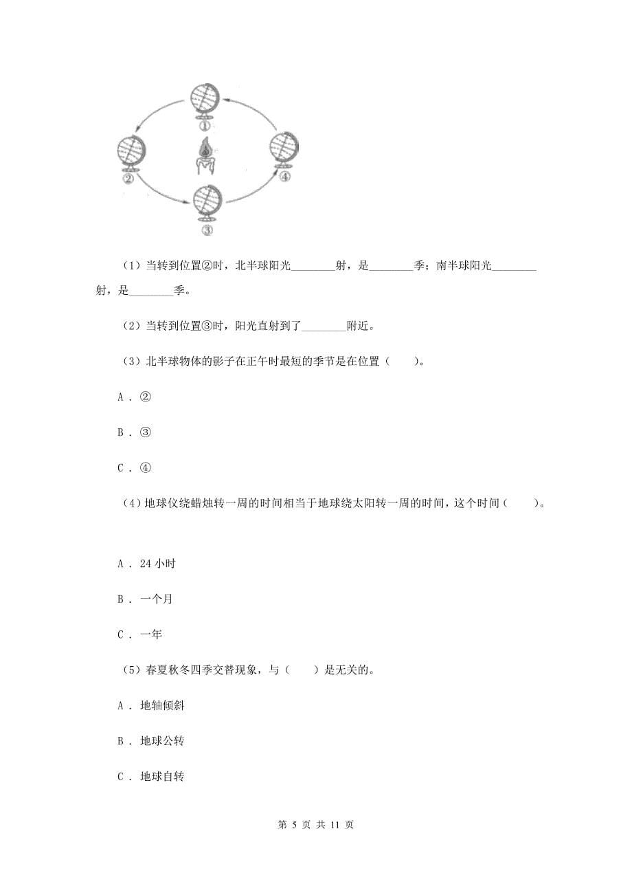 教科版科学五年级下册 期末检测A卷A卷.doc_第5页