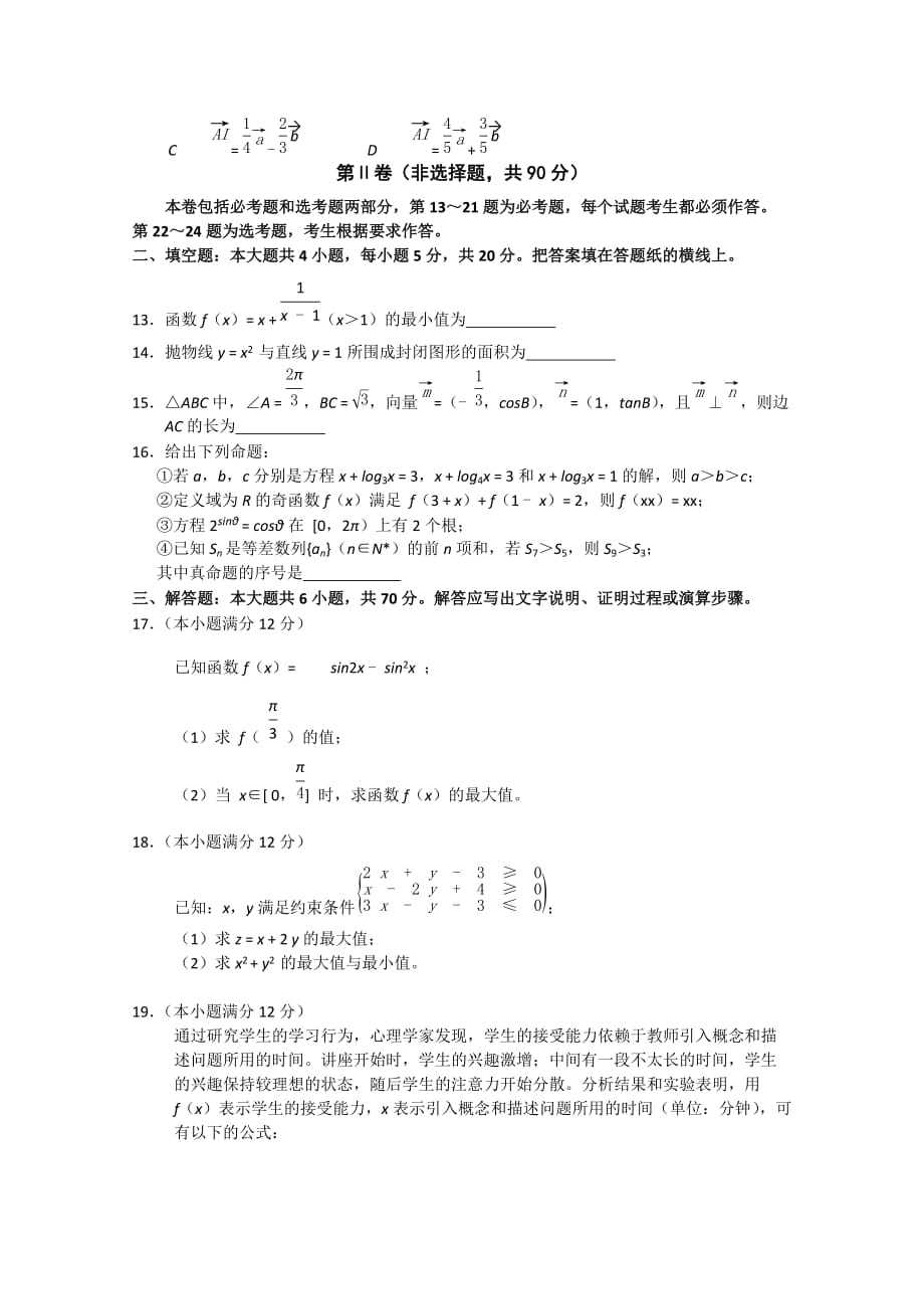 2019-2020年高三第一次模拟（数学理）（I）.doc_第2页