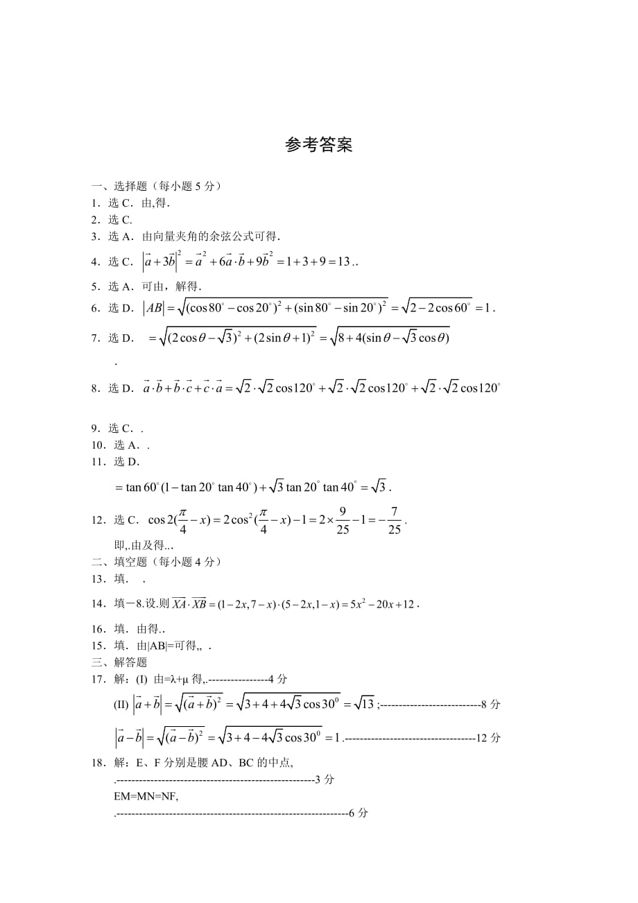 2019-2020年高一下学期单元测试四（数学）.doc_第4页