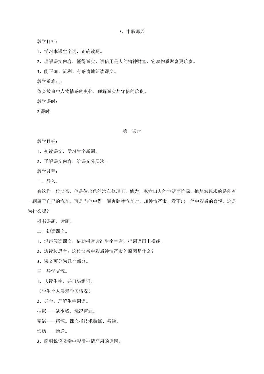 四下语文教案第二单元.doc_第1页