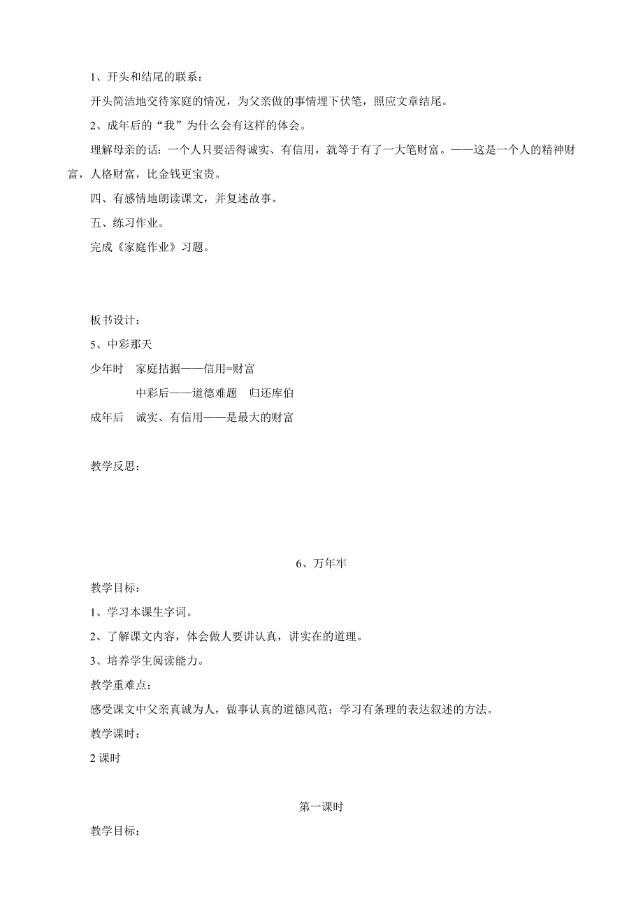 四下语文教案第二单元.doc_第3页