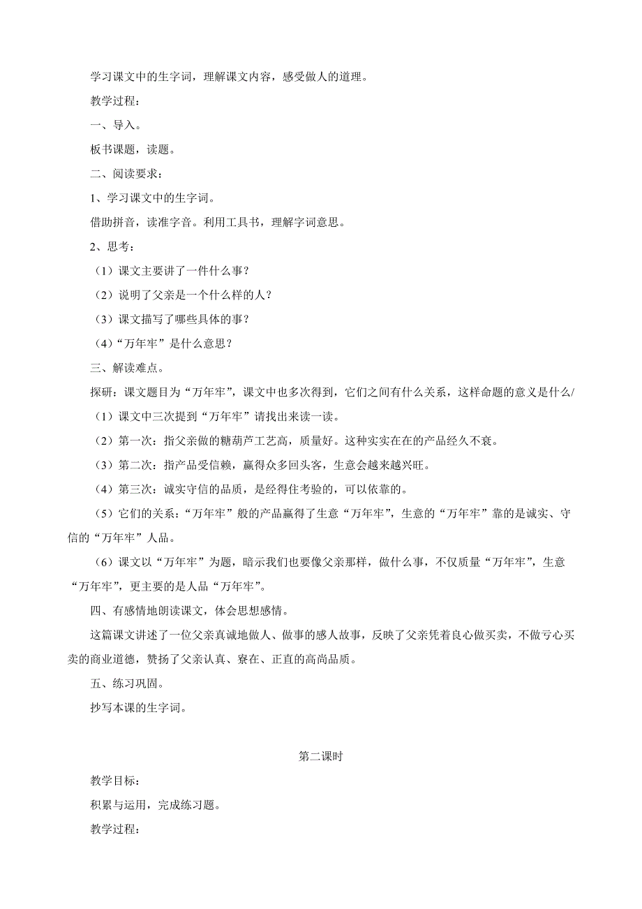 四下语文教案第二单元.doc_第4页