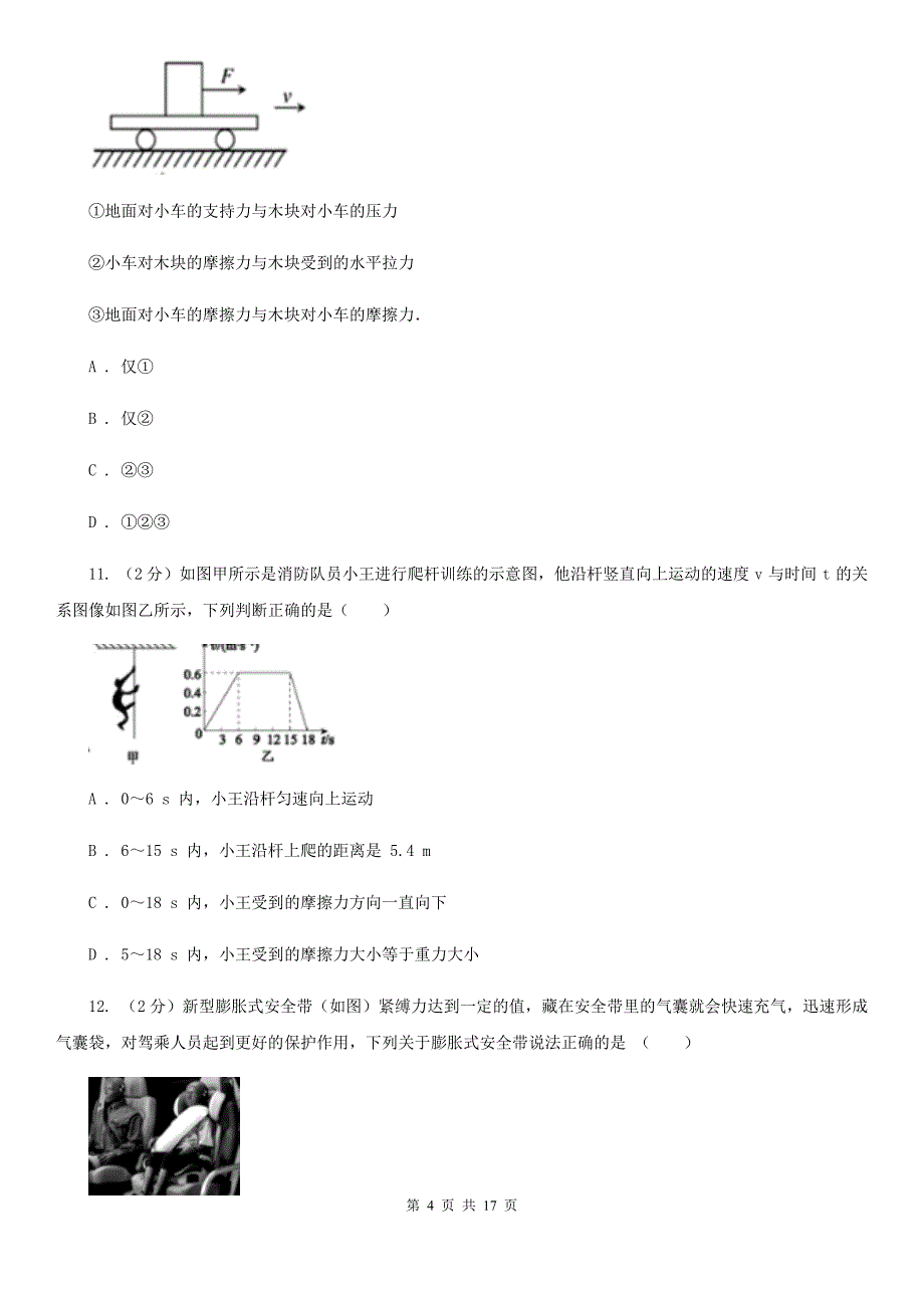 2019-2020学年八年级上学期科学期中考试试卷（1-2）B卷.doc_第4页